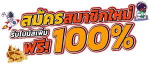 TAU369 เว็บตรงไม่ผ่านเอเย่นต์ ฝาก-ถอนออโต้ รวดเร็วทันใจ 24 ชั่วโมง